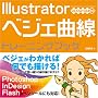 Illustrator �x�W�F�Ȑ� [�g���[�j���O�u�b�N] CS/CS2/CS3�Ή�