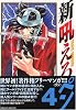 新吼えろペン 4 (サンデーGXコミックス)
