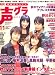 声優グランプリ 2006年 11月号 [雑誌]