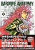 解剖医ハンター ３（リュウコミックス）
