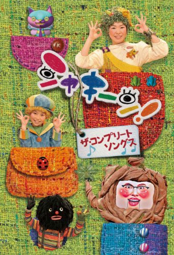 シャキーン！ ザ・コンプリートソングス [DVD]