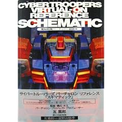 CYBER TROOPERS VIRTUAL�]ON REFERENCE SCHEMATIC�\�d�]��@�o�[�`���������ǖ{