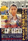 smart (スマート) 2008年 05月号 [雑誌]