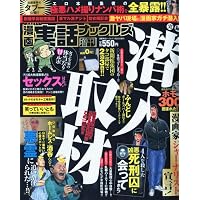 漫画実話ナックルズ増刊 実録潜入取材 2010年 01月号 [雑誌]