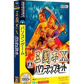 三國志X パワーアップキット (説明扉付スリムパッケージ)