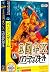 三國志X パワーアップキット (説明扉付スリムパッケージ)