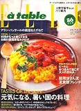Elle a table (エル・ア・ターブル) 2007年 07月号 [雑誌]