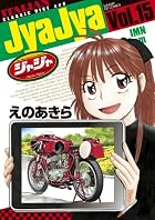 ジャジャ 第15巻