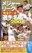 メジャーリーグ・完全データ選手名鑑 2008 (2008)