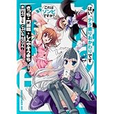 これはゾンビですか? はい、テラ盛りおかわりです (ドラゴンコミックスエイジ)
