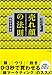 「売れ顔」の法則―ならべれば売れるヒット商品のつくり方