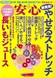 安心 2012年 04月号 [雑誌]