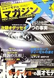MAG X (ニューモデルマガジンX) 2008年 07月号 [雑誌]