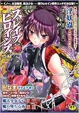 スレイブヒロインズ 11 (二次元ドリームコミックス 164)