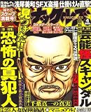 実話ナックルズ 2008年 04月号 [雑誌]