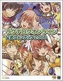 ラグナロクオンライン公式ファンブック 2006