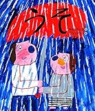 うそ (はじめてのテツガク絵本)