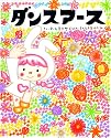 ダンスアース