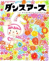 ダンスアース