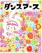 ダンスアース