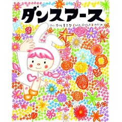 ダンスアース