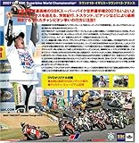 スーパーバイク世界選手権2007ダイジェスト3 [DVD] 2007 FIM SBK World Championship-