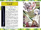 萌え萌え真・武器大全 刀の書
