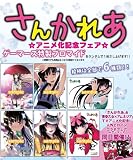 さんかれあ　アニメ化記念フェア　オリジナルブロマイド全6種