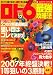 ロト6最強攻略法 2007年 12月号 [雑誌]