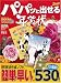 パパッと出せる年賀状 2009
