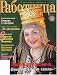 Magazines : Rabotnitsa