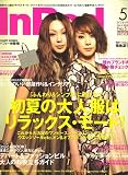 In Red (イン レッド) 2007年 05月号 [雑誌]の画像