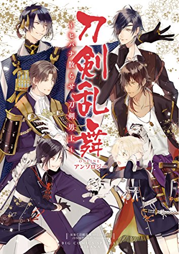 刀剣乱舞−ONLINE− アンソロジー〜ヒバナ散らせ、刀剣男士〜