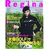 Regina (レジーナ) 秋号 2008年 9/23号 [雑誌]