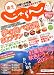  : 東北じゃらん 2010年 11月号 [雑誌]