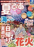 夏ぴあ [2009] 関西版 (ぴあMOOK関西)