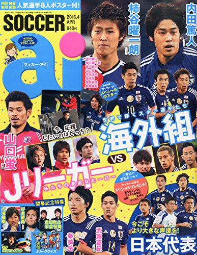 サッカーai 2015年 04 月号 [雑誌]