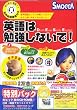 英語は勉強しないで! 特別パック