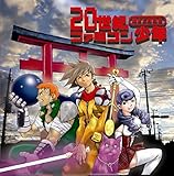 20世紀ファミコン少年 DECADE