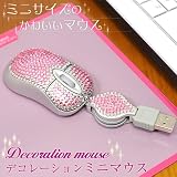 USB<strong>ラインストーン</strong>ミニマウス
