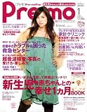 Pre-mo (プレモ) 2009年 01月号 [雑誌]