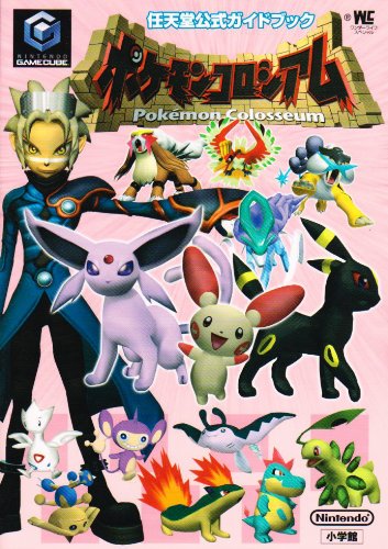 Cover image : ポケモンコロシアム (ワンダーライフスペシャル―任天堂公式ガイドブック)