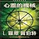 The Machinery of the Mind (Chinese Edition)