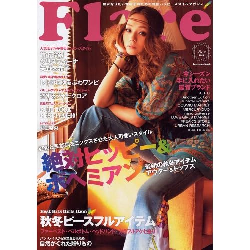 Flare 2010年Vol.1 表紙画像