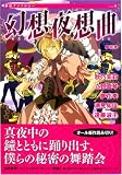 幻想夜想曲 (Feelコミックスファンタジー) (Feelコミックスファンタジー)
