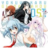 TVアニメ「よくわかる現代魔法」オリジナルサウンドトラック