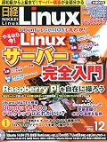日経 Linux (リナックス) 2014年 12月号 日経 Linux (リナックス) 2014年 12月号