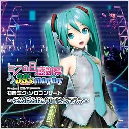 初音ミク/Blu-ray 「ミクの日感謝祭 39's Giving Day Project DIVA presents 初音ミク・ソロコンサート～こんばんは、初音ミクです。〜」