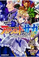 アリアンロッド・サガ・リプレイ・IF レイウォールの奇跡