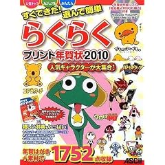 �����ł���!�I��ŊȒP�炭�炭�v�����g�N��� 2010